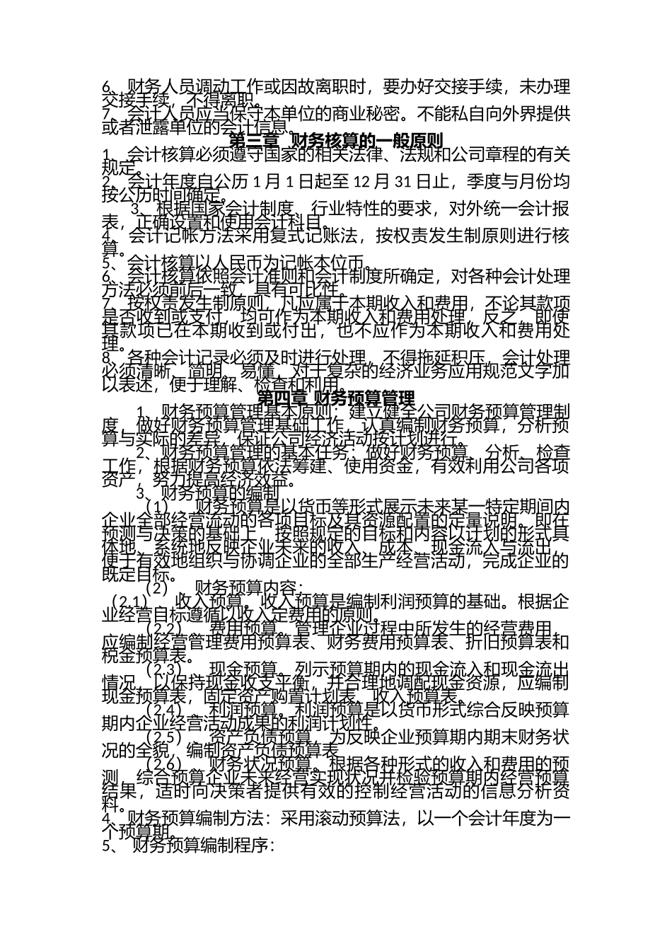 130 -【行业案例】-物业管理公司财务管理制度汇编.docx_第2页