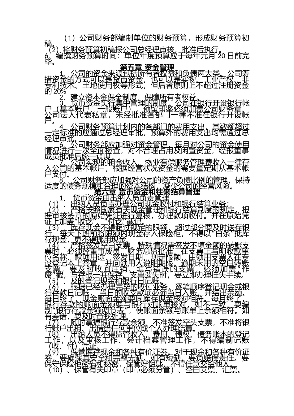 130 -【行业案例】-物业管理公司财务管理制度汇编.docx_第3页