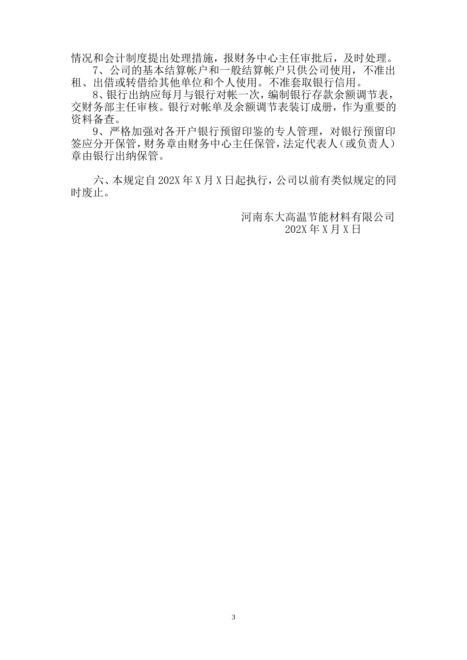 19-资金审批管理制度.doc_第3页