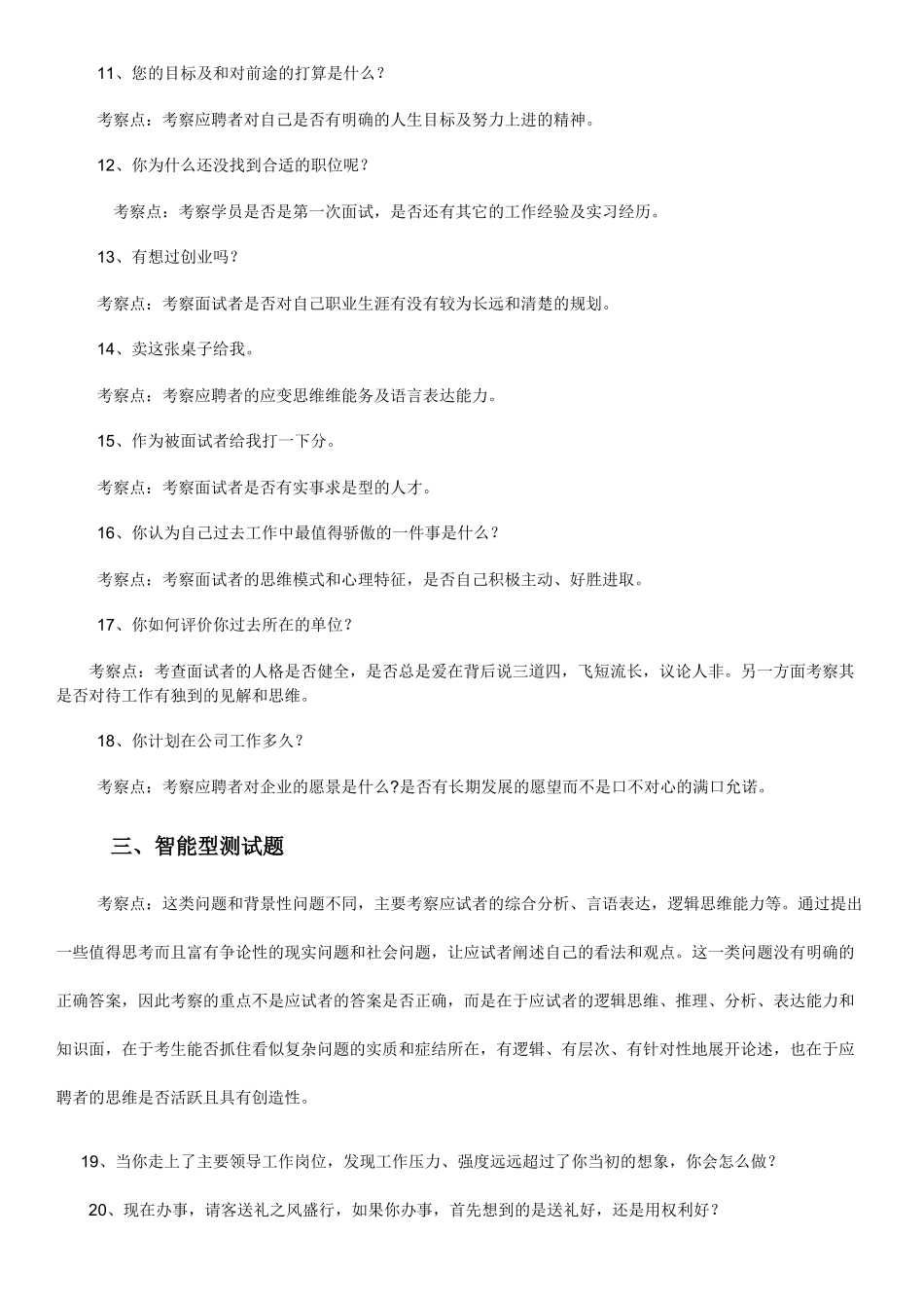 18.校园招聘通用面试题.docx_第2页