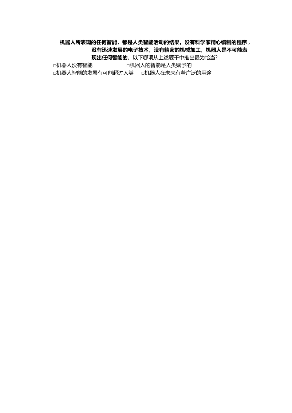 17.面试公共测试题.docx_第2页