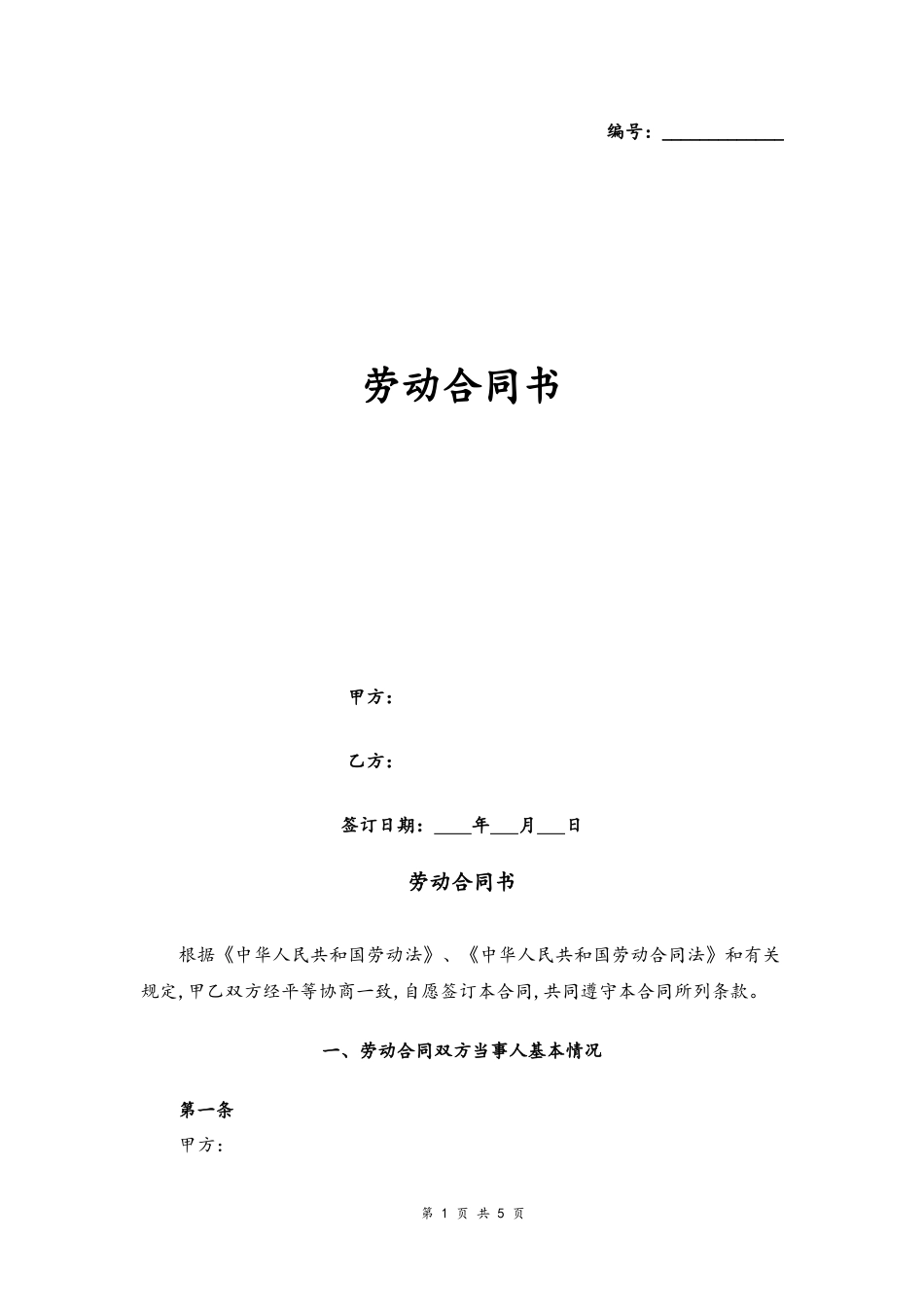 18 -建筑工人劳动合同.docx_第1页