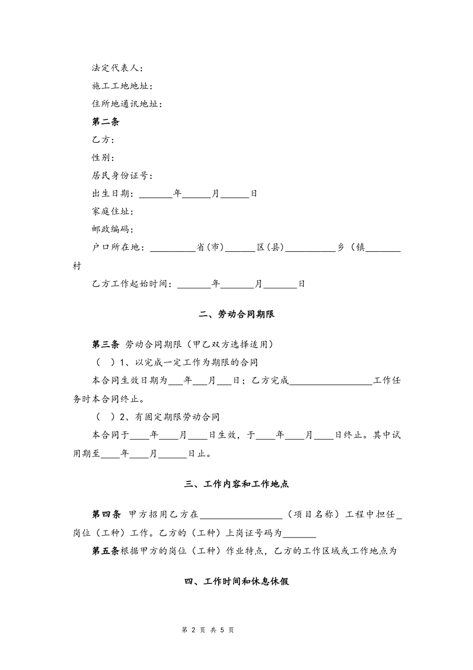 18 -建筑工人劳动合同.docx_第2页