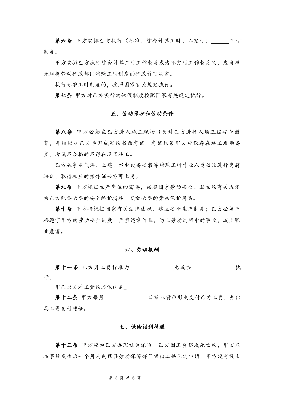 18 -建筑工人劳动合同.docx_第3页