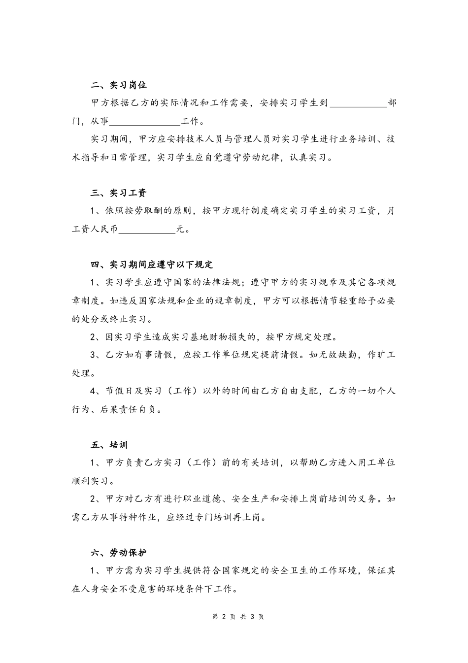 17 -实习生劳动合同.docx_第2页