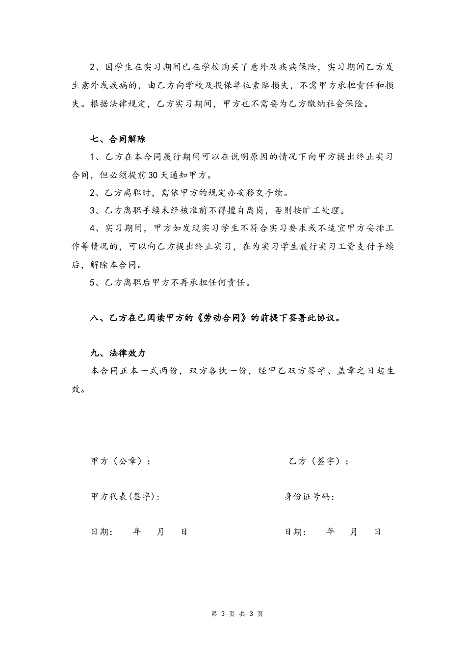 17 -实习生劳动合同.docx_第3页