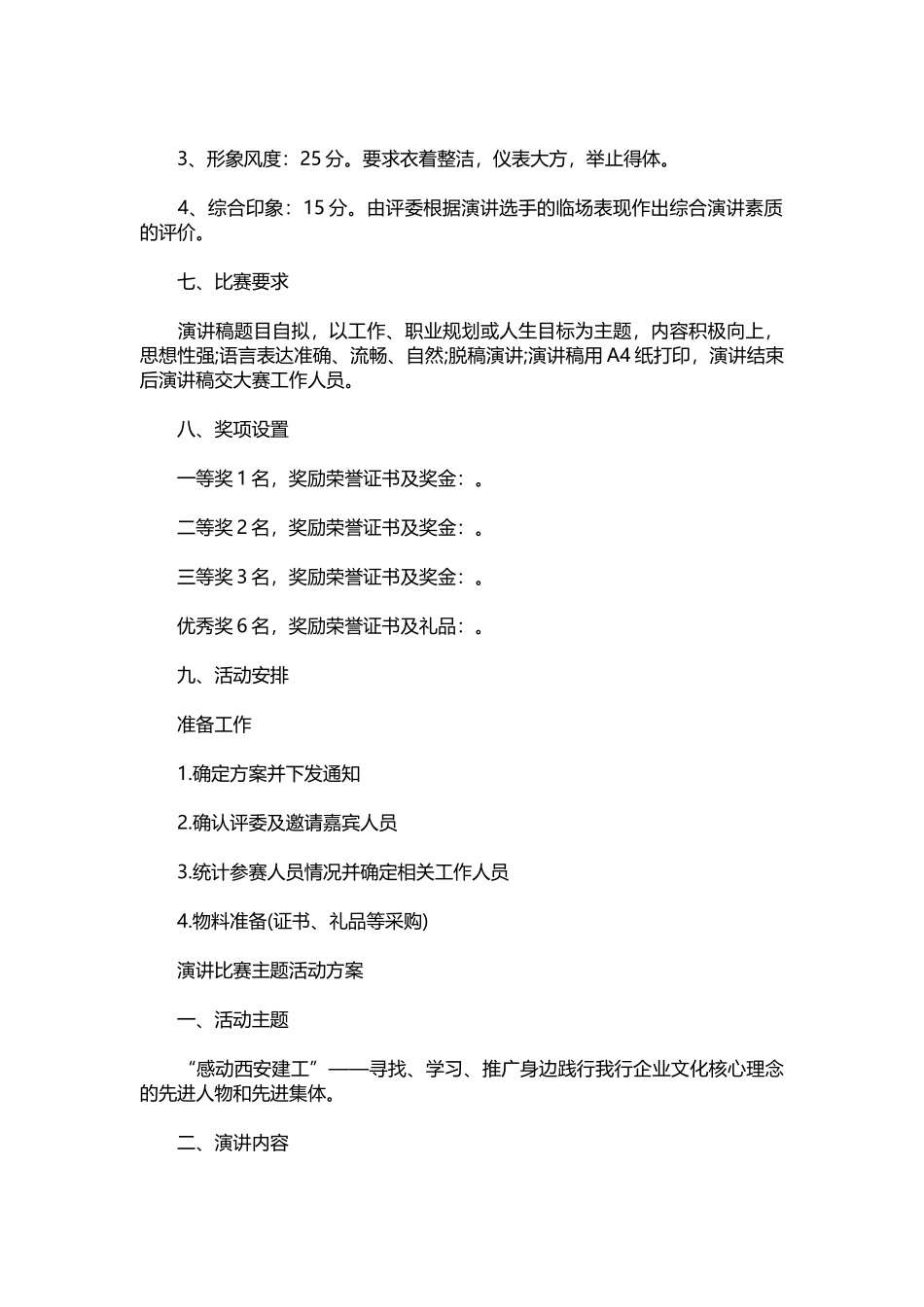 150-演讲比赛主题活动方案.docx_第2页