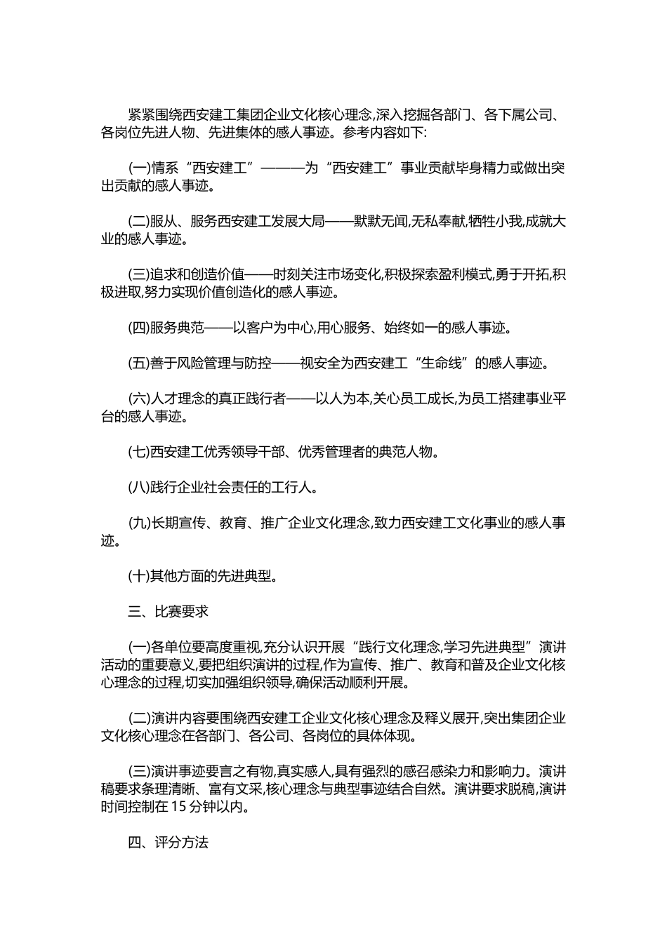 150-演讲比赛主题活动方案.docx_第3页