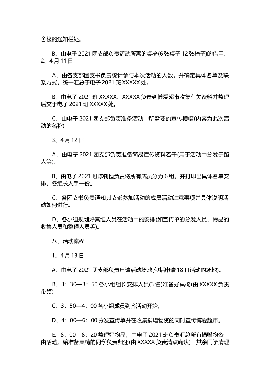 17-慈善公益活动实施方案.docx_第2页