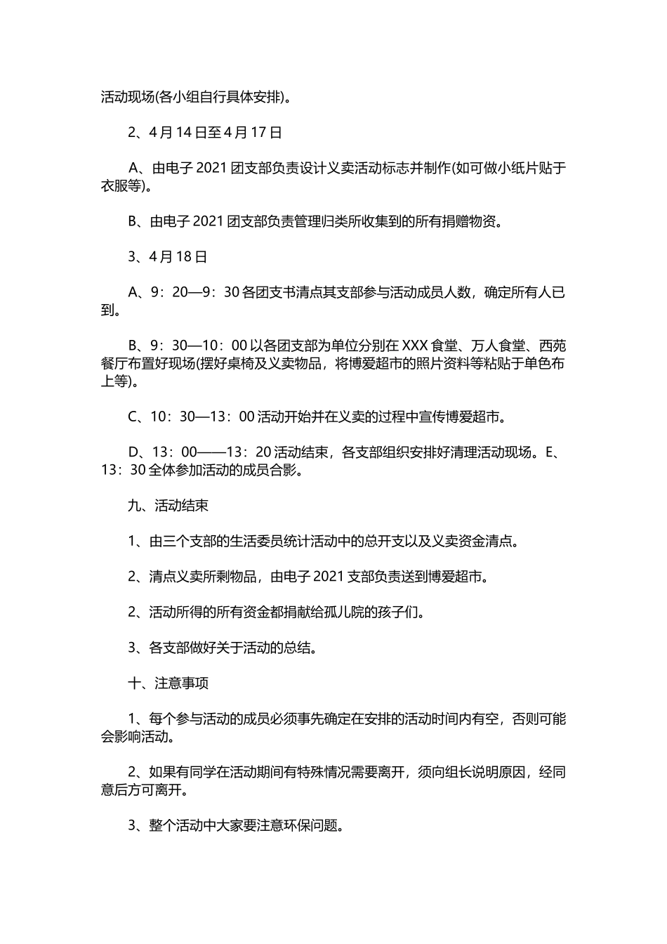 17-慈善公益活动实施方案.docx_第3页