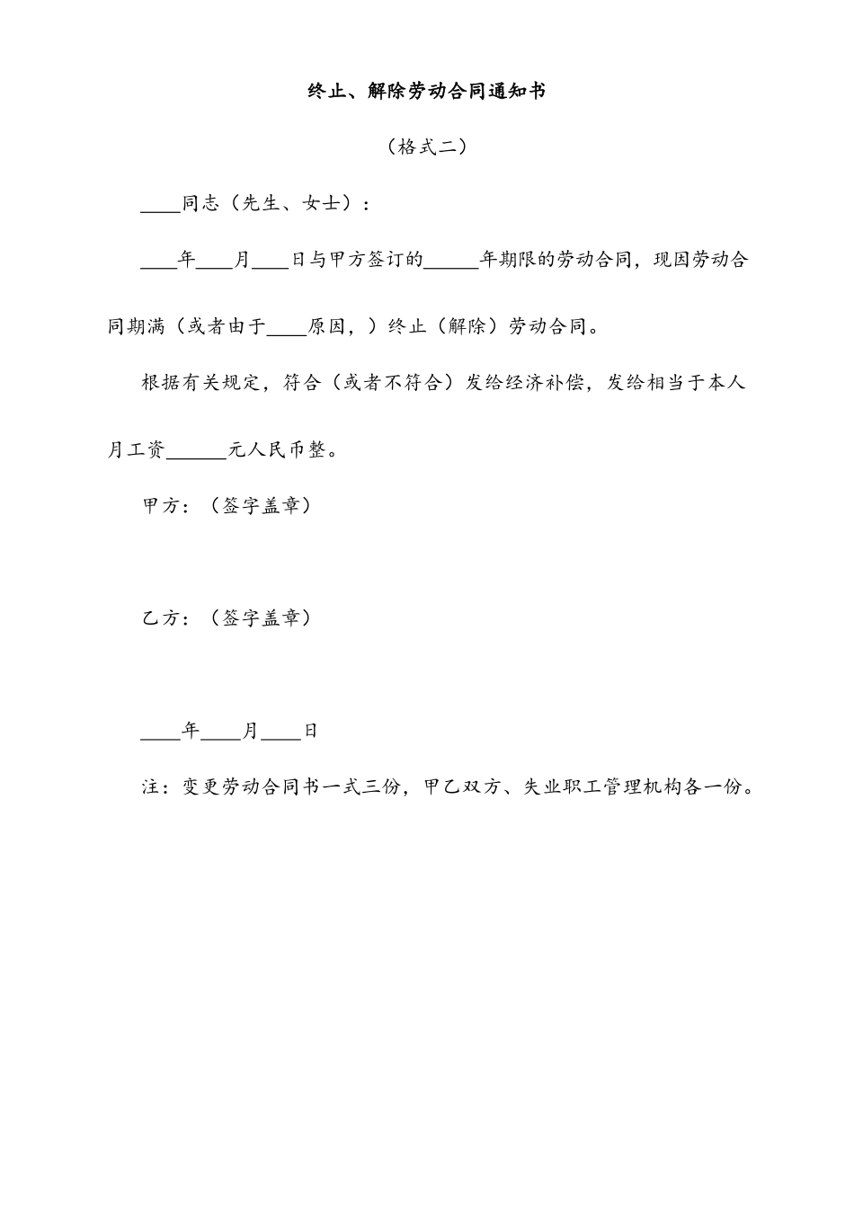 21 -【通用】变更、终止、解除劳动合同通知书.docx_第3页