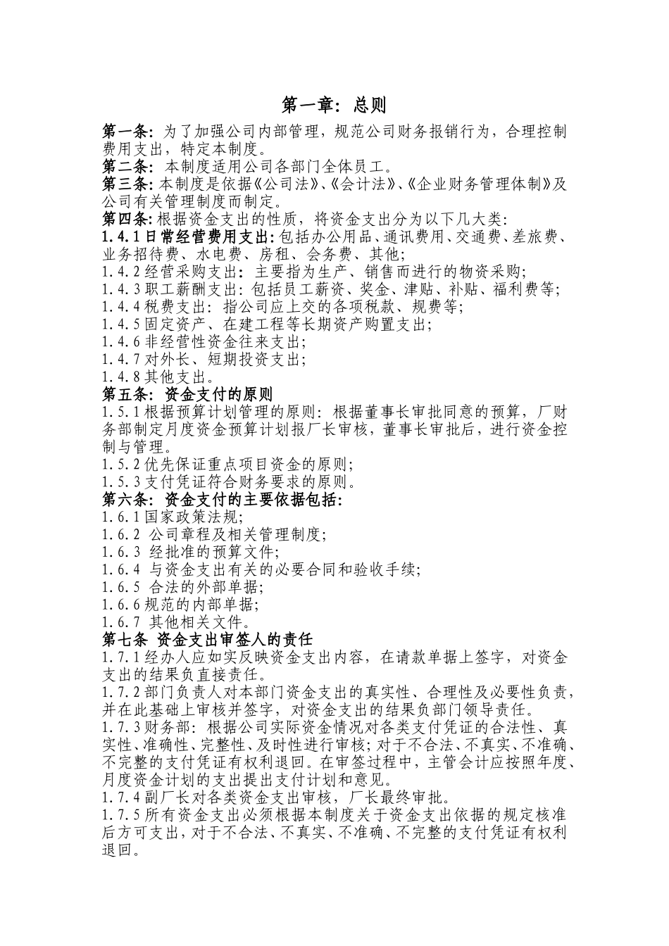 20-资金使用审批制度.doc_第1页