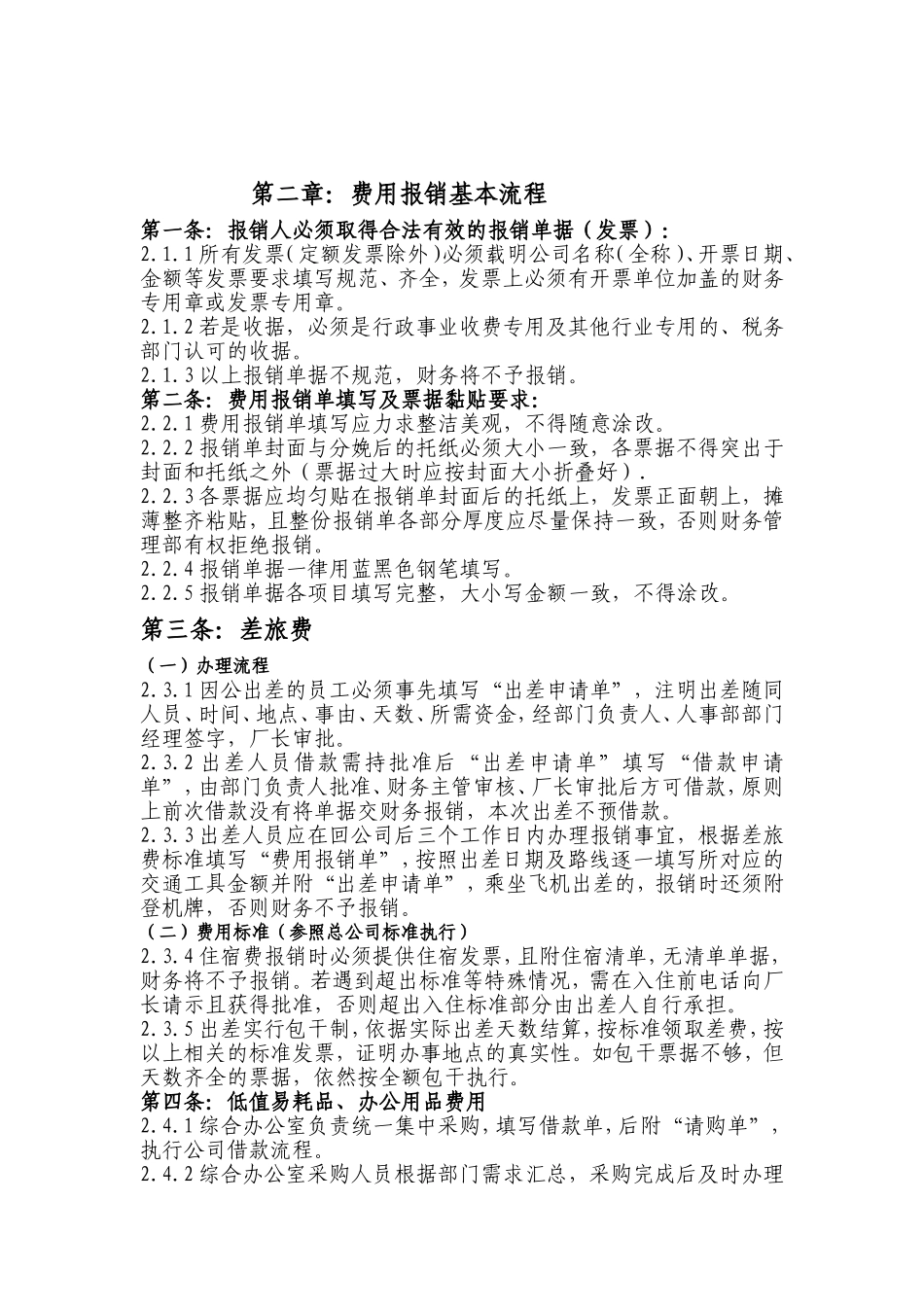 20-资金使用审批制度.doc_第2页