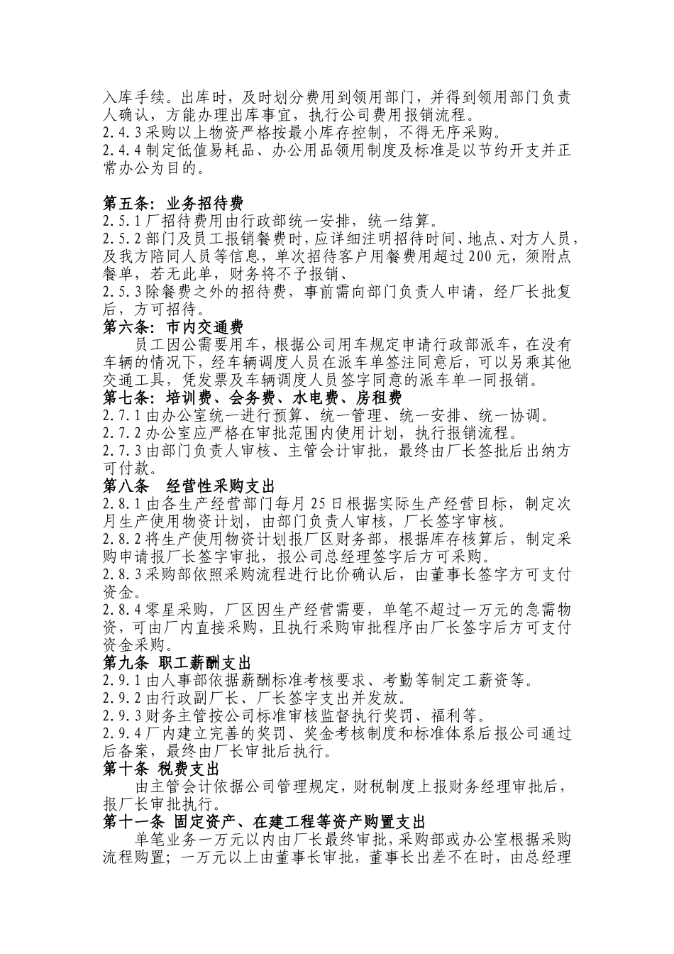 20-资金使用审批制度.doc_第3页