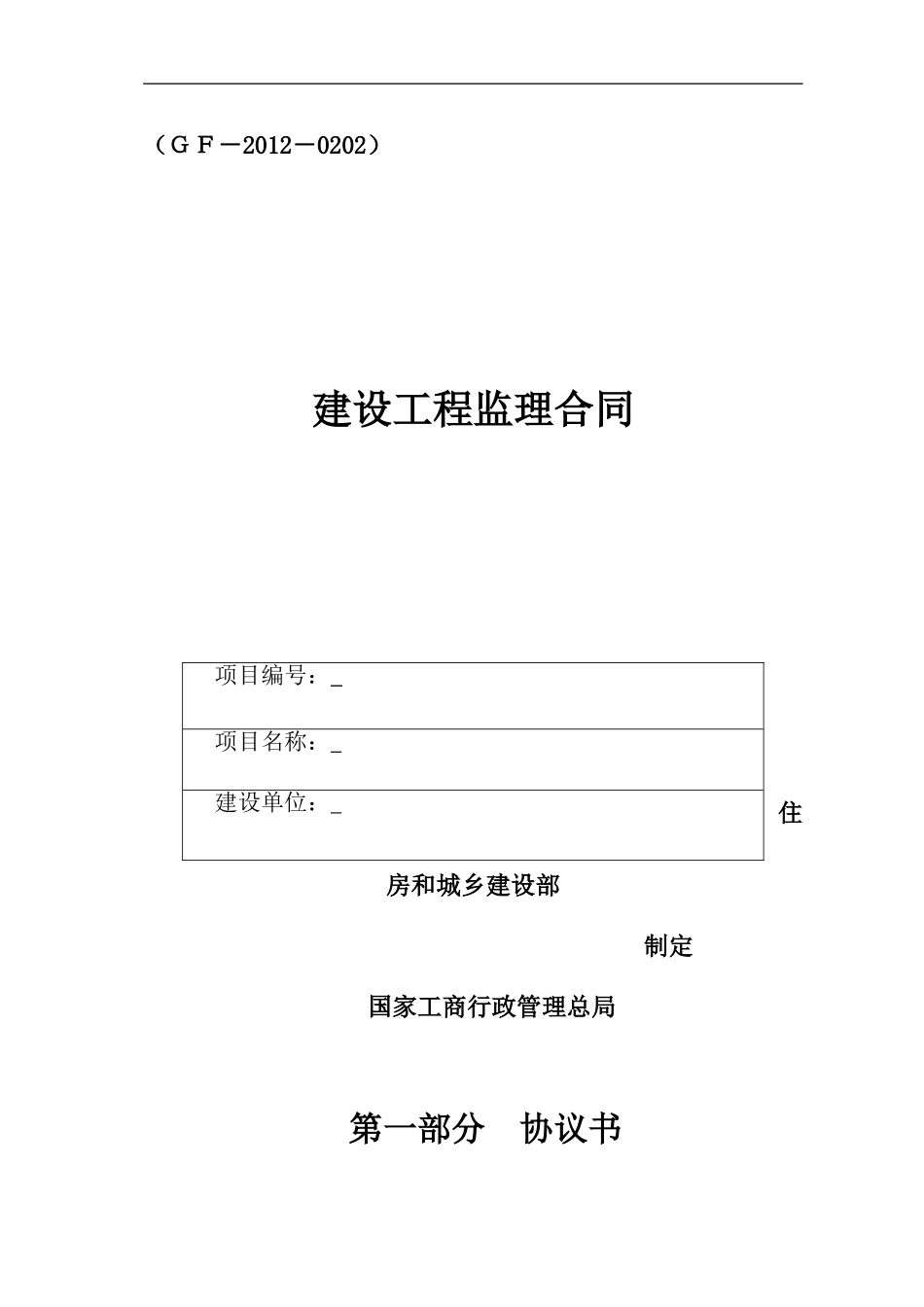 2014版监理合同-最新.doc_第1页