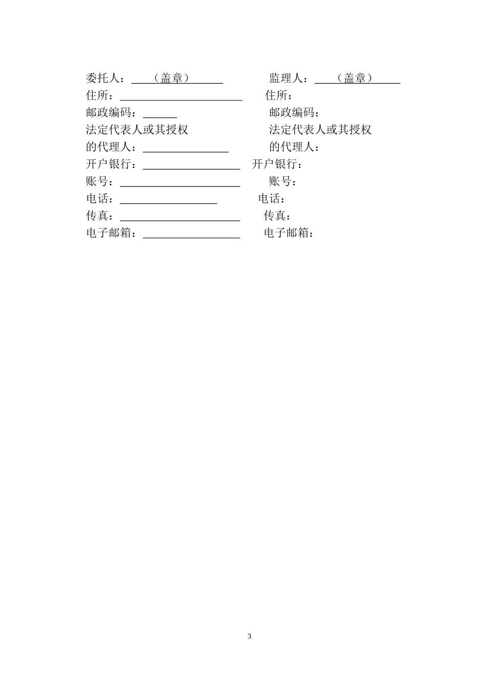 2014版监理合同-最新.doc_第3页