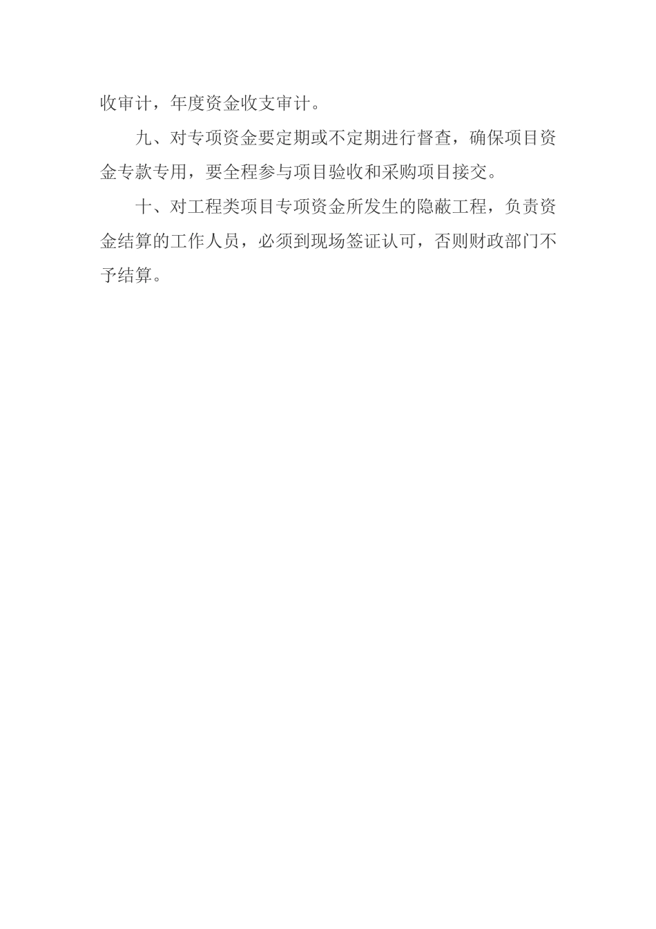 18-项目专项资金管理制度.doc_第2页