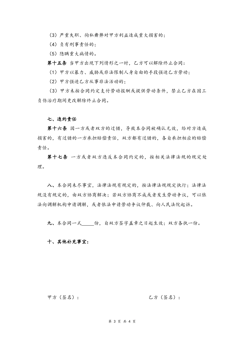 18-劳务合同【渔船用工】.docx_第3页