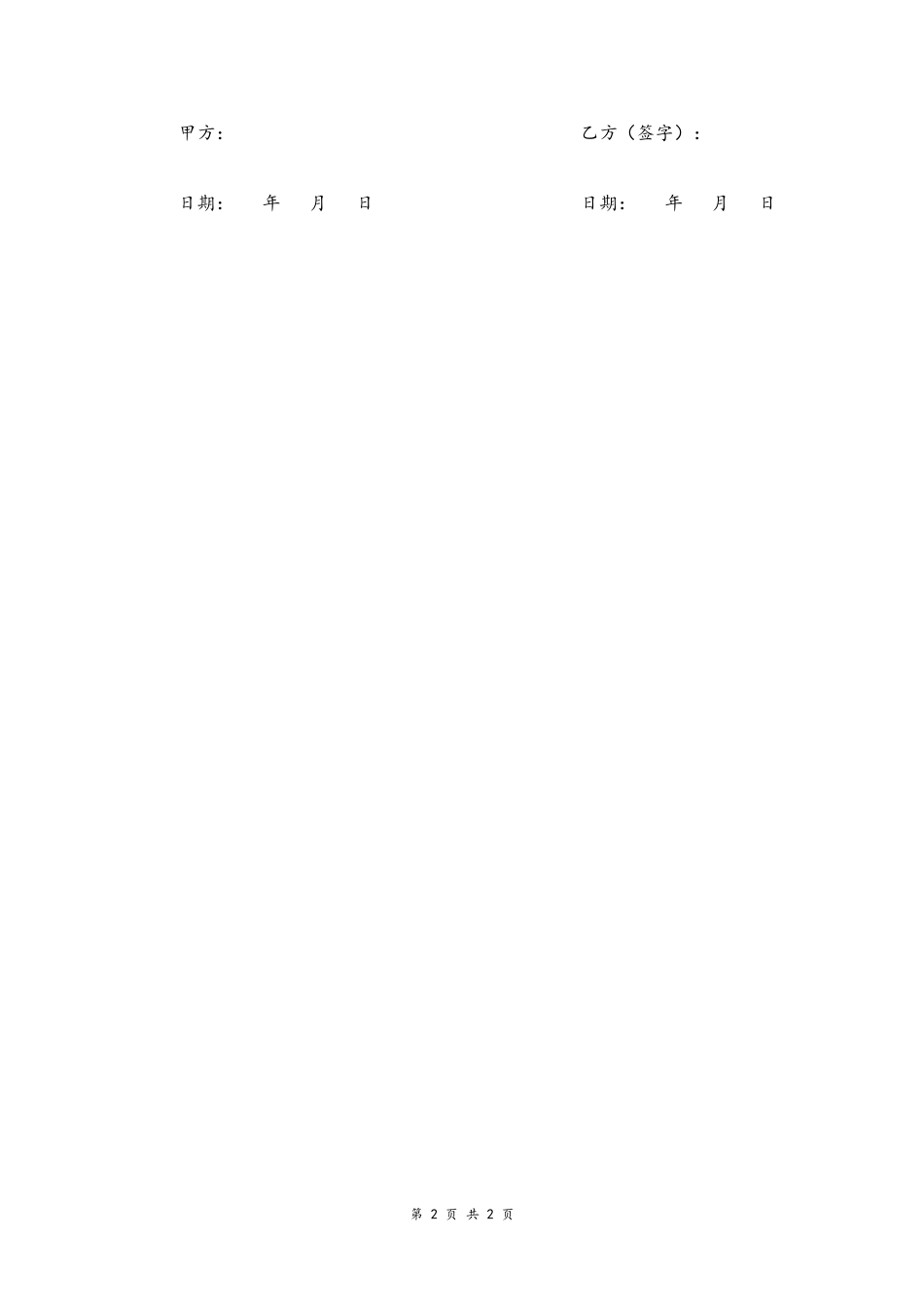 23-季节性临时用工合同.docx_第2页