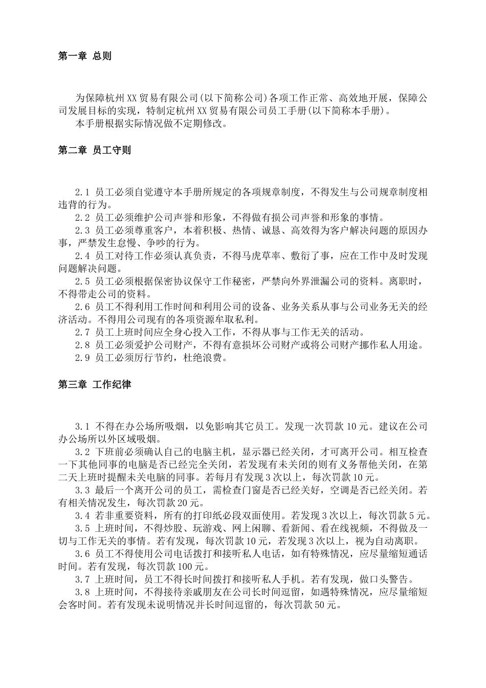 21-【电子商务】-04-员工手册.docx_第3页