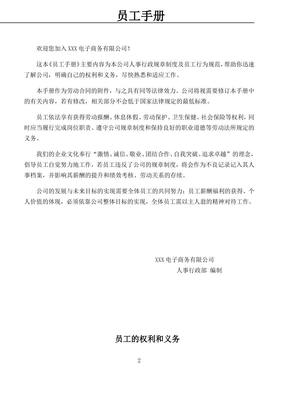 21-【电子商务】-01-员工手册.doc_第2页
