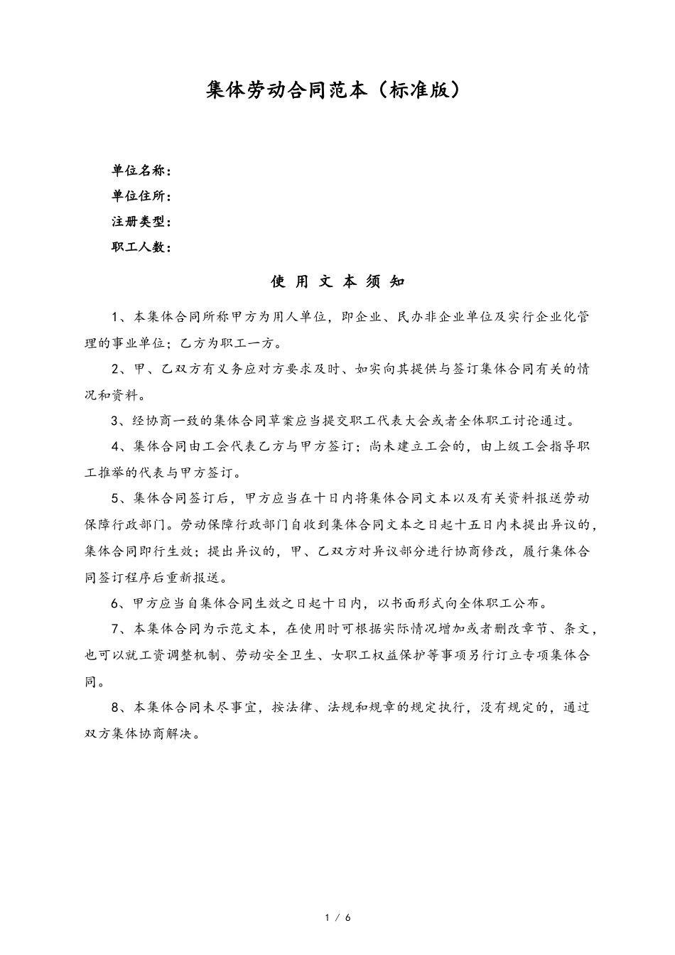 18 -【通用】集体合同.docx_第1页