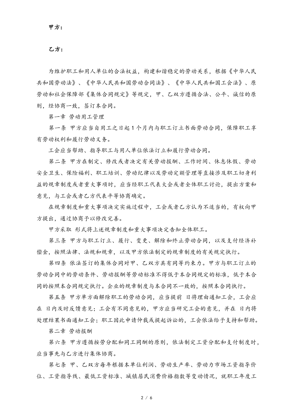 18 -【通用】集体合同.docx_第2页