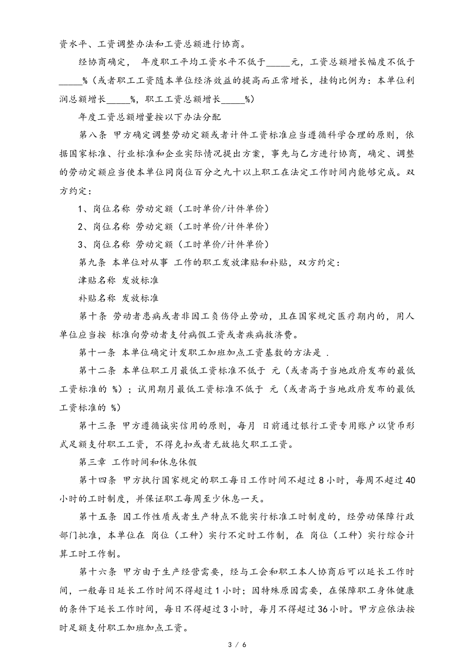 18 -【通用】集体合同.docx_第3页