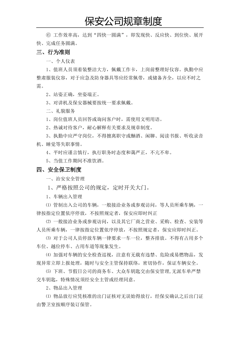 19 -保安公司规章制度 (2).docx_第3页