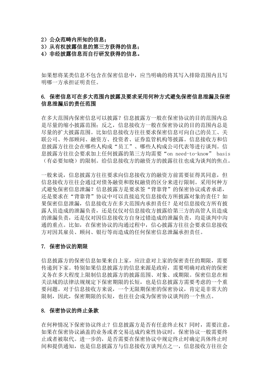 18 -保密协议审查要点.docx_第2页