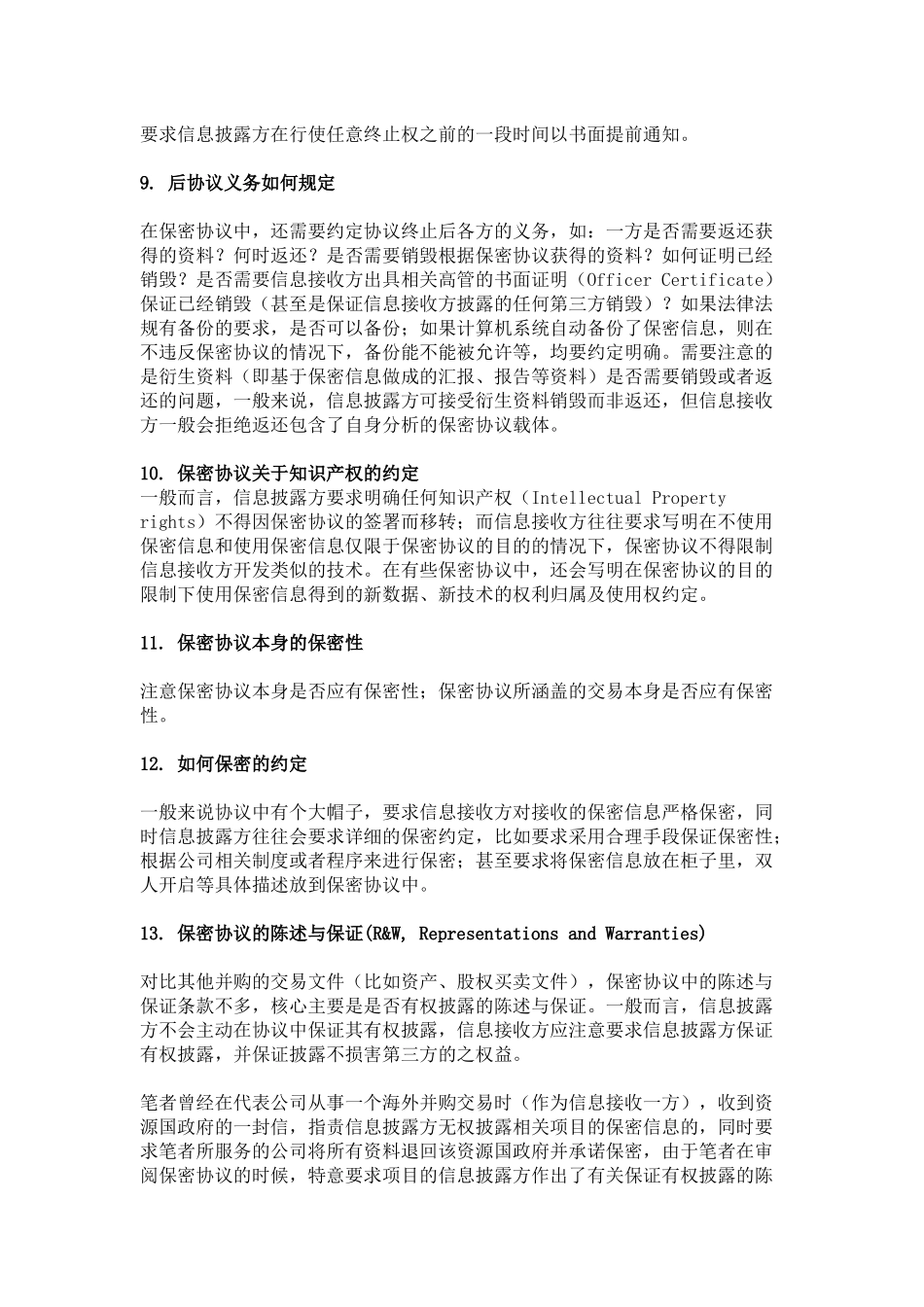 18 -保密协议审查要点.docx_第3页