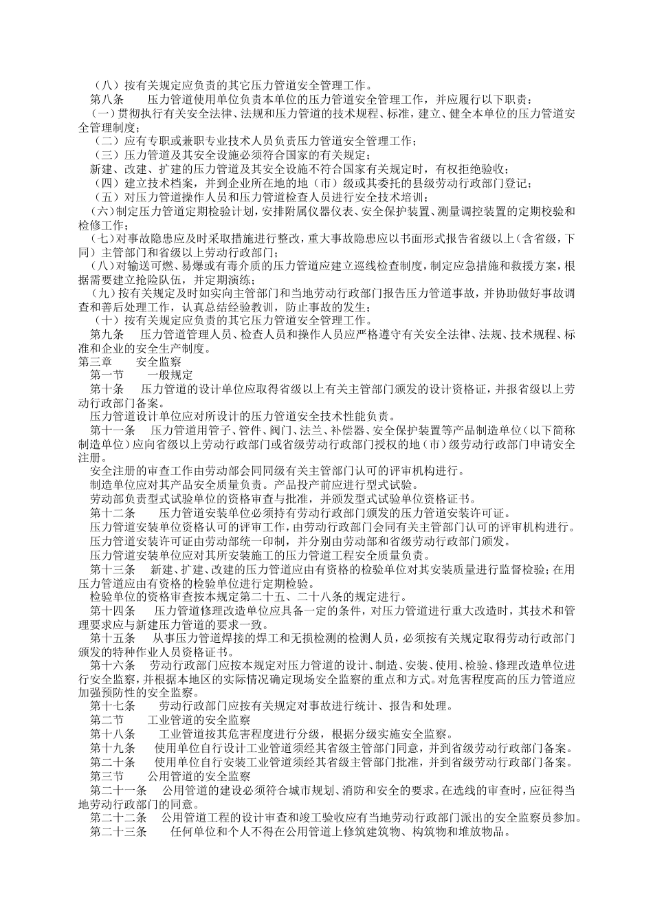 19、压力管道安全管理与监察规定.doc_第2页