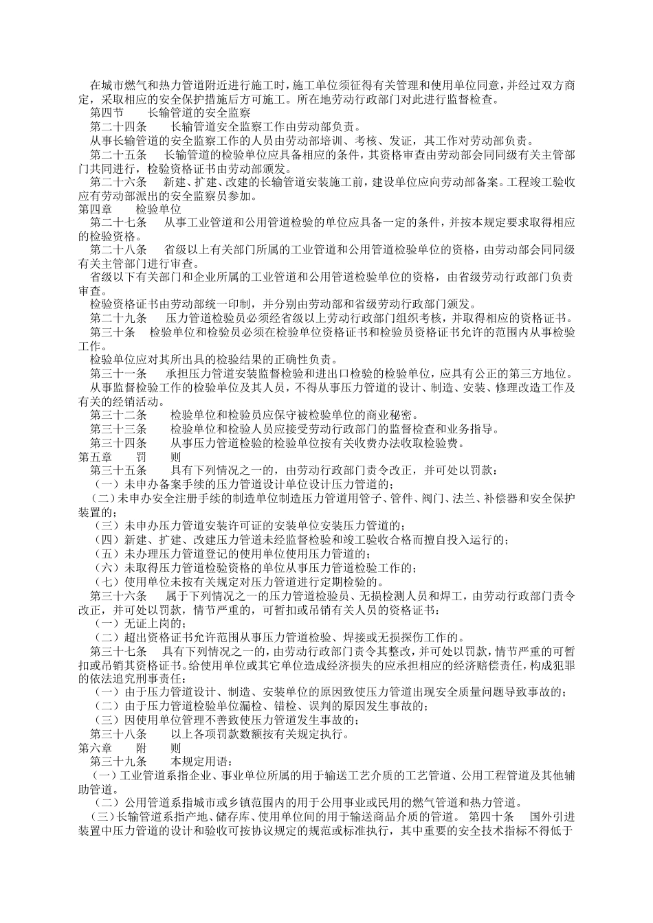19、压力管道安全管理与监察规定.doc_第3页
