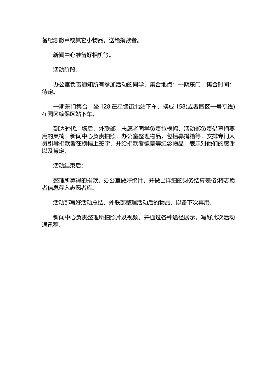 21-募捐策划书参考.docx_第2页