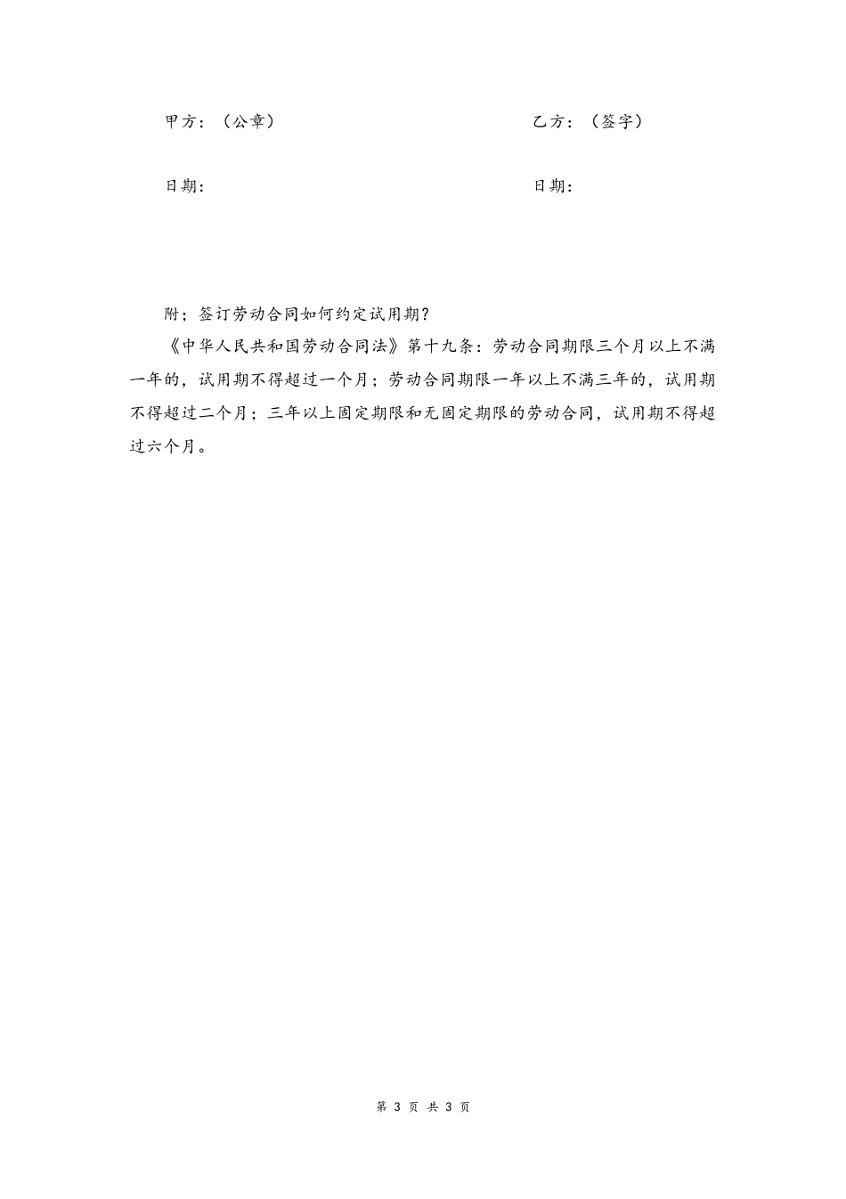 21-劳动合同【员工试用期】.docx_第3页