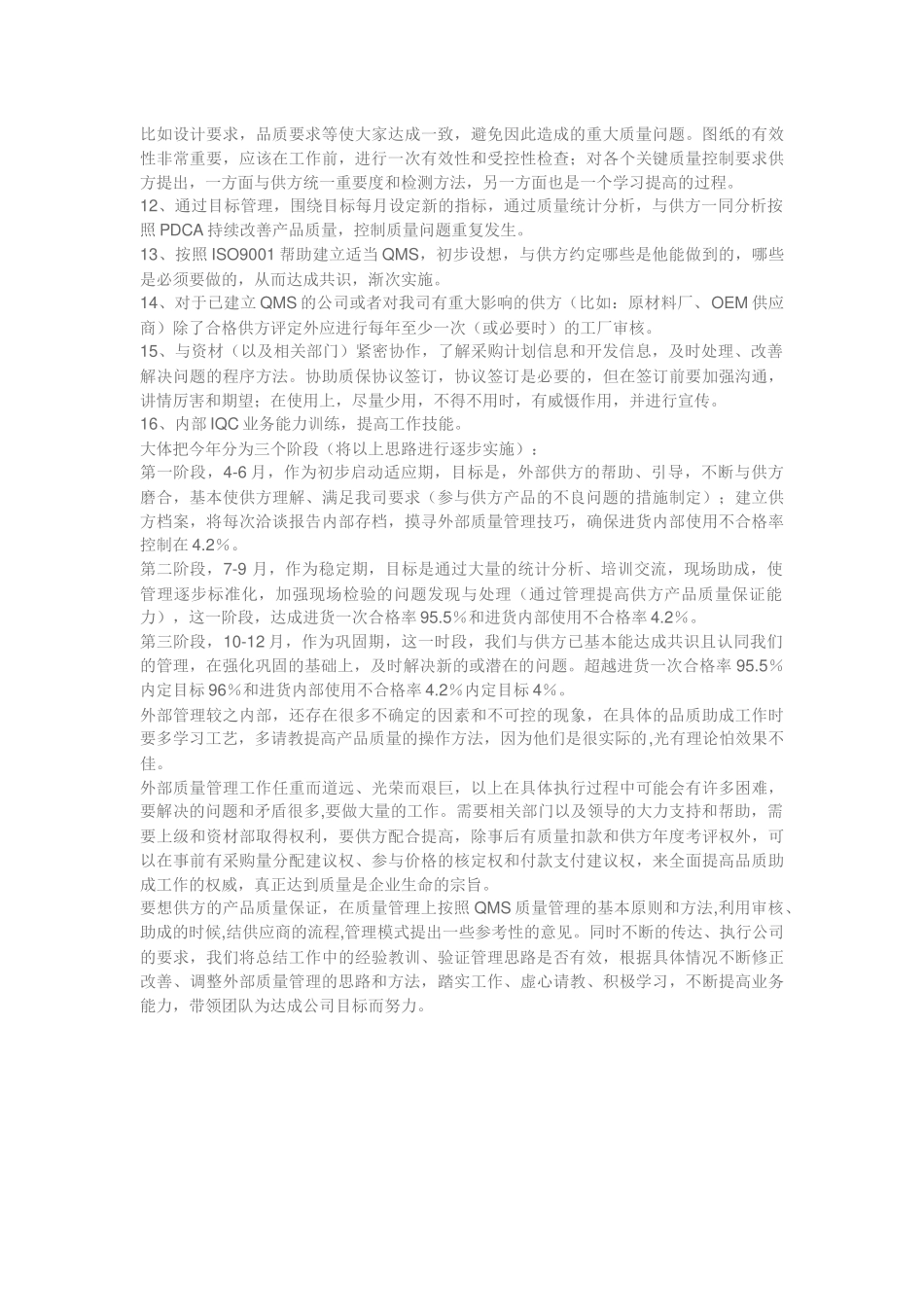 17供应商质量管理思路.docx_第2页