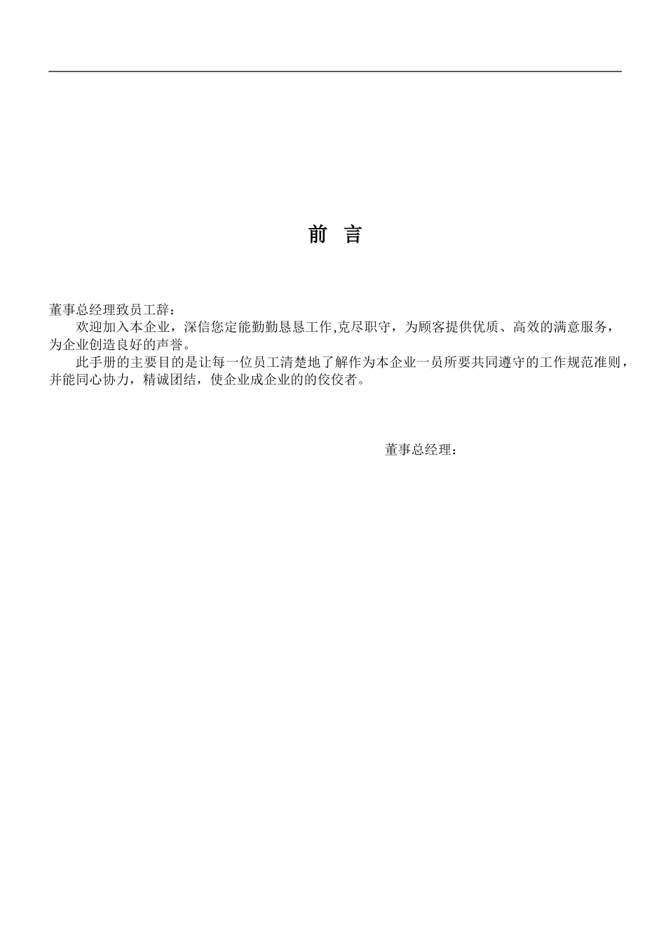 22-【贸易公司】-03-员工手册.doc_第3页