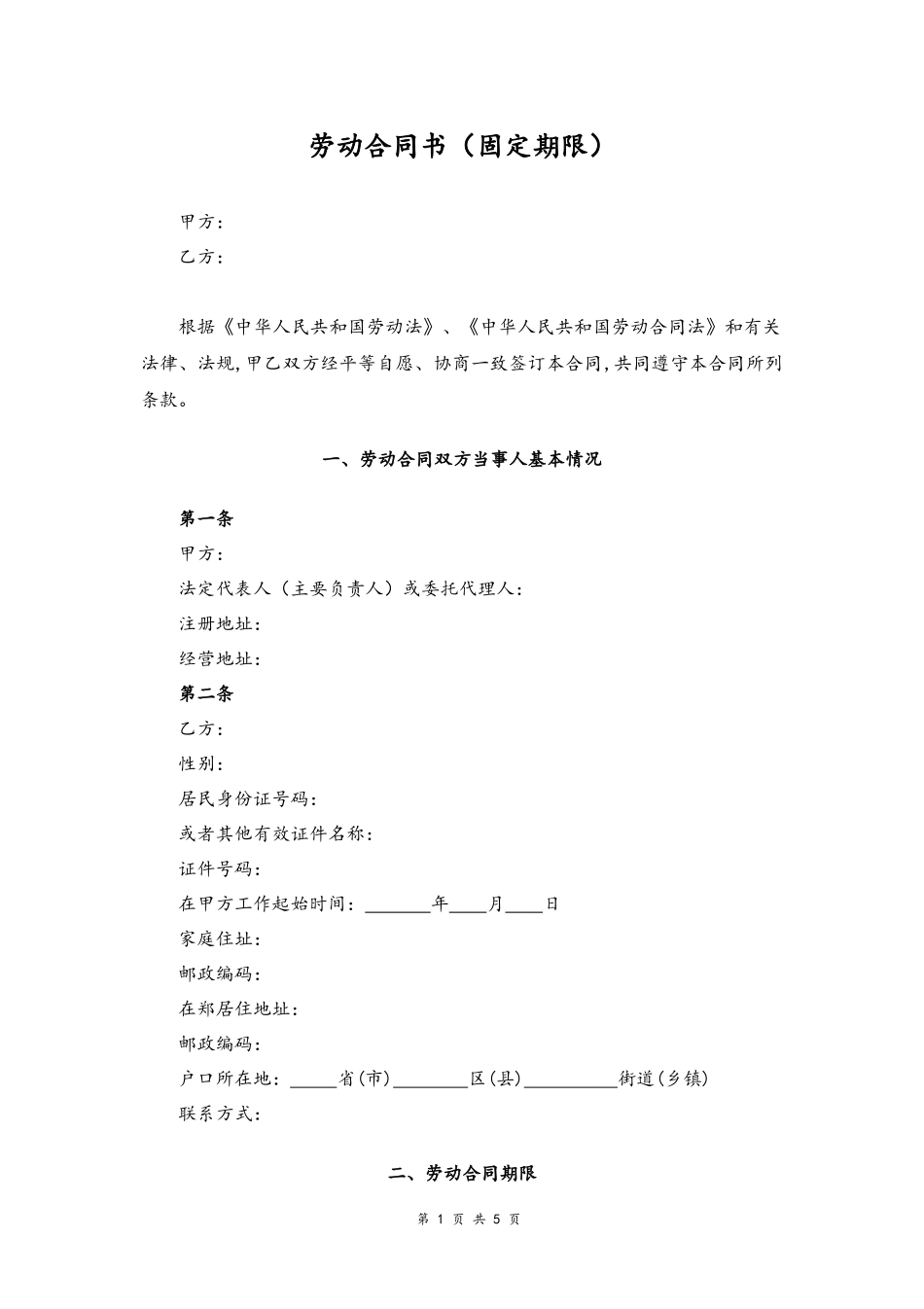 18 -设计院劳动合同书.docx_第1页