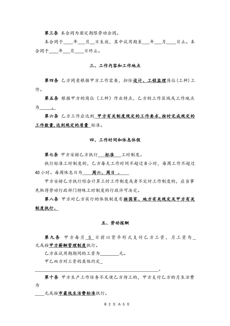 18 -设计院劳动合同书.docx_第2页