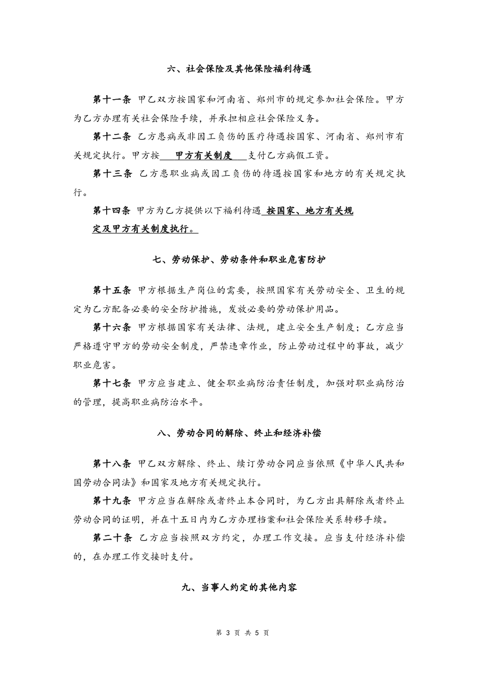 18 -设计院劳动合同书.docx_第3页