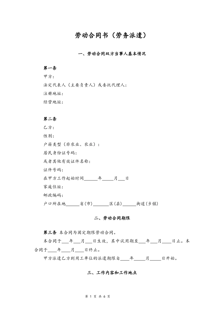 19-劳动合同【劳务派遣】.docx_第1页