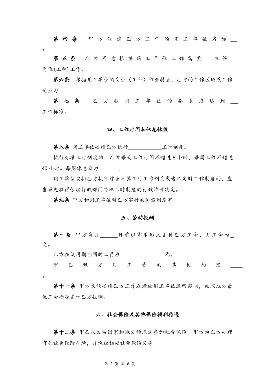 19-劳动合同【劳务派遣】.docx_第2页