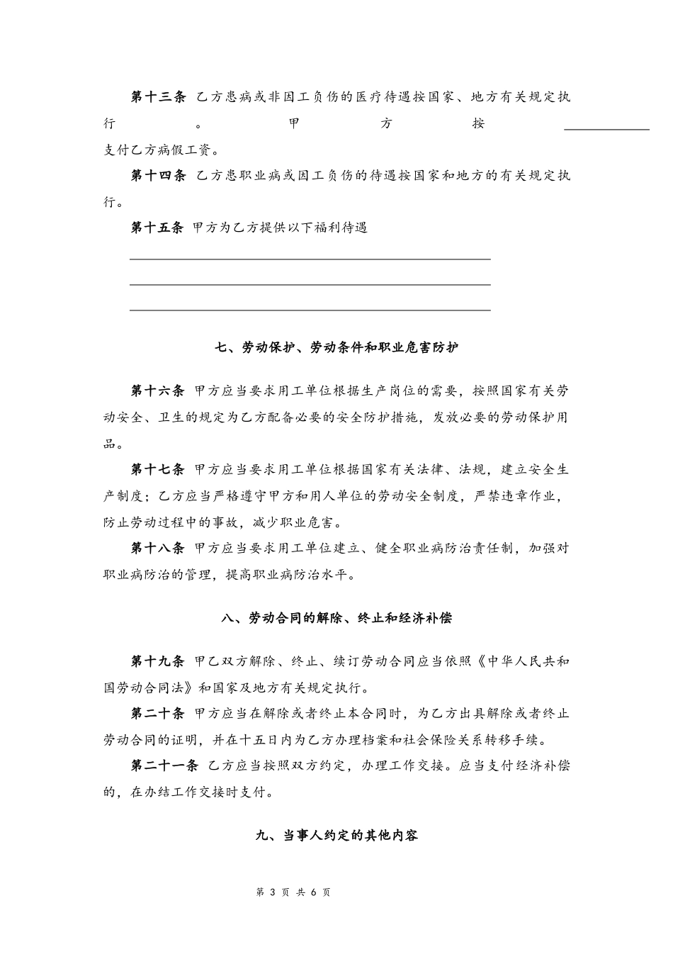 19-劳动合同【劳务派遣】.docx_第3页