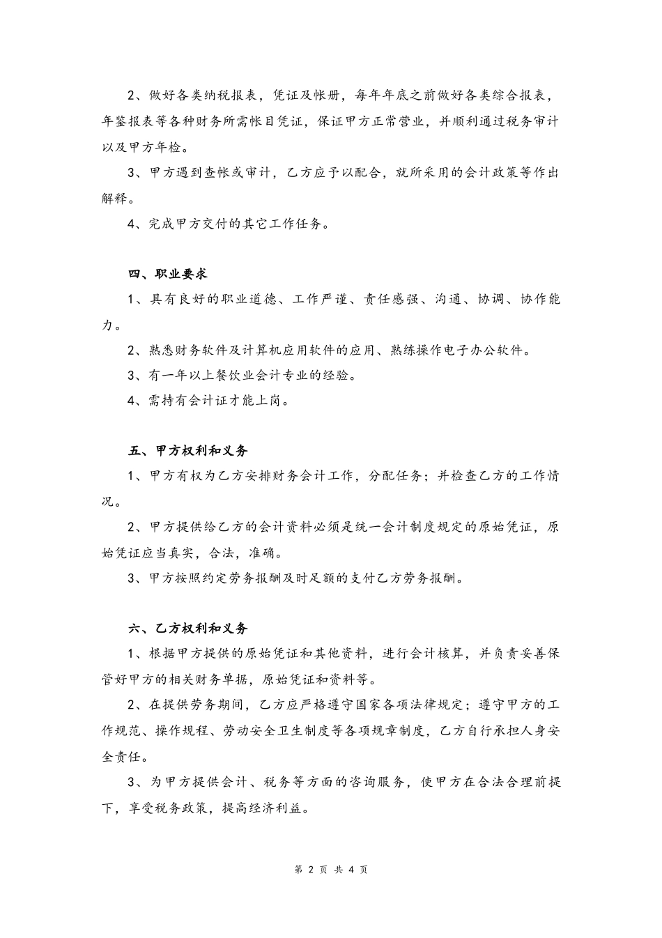 22-劳务合同【会计】.docx_第2页