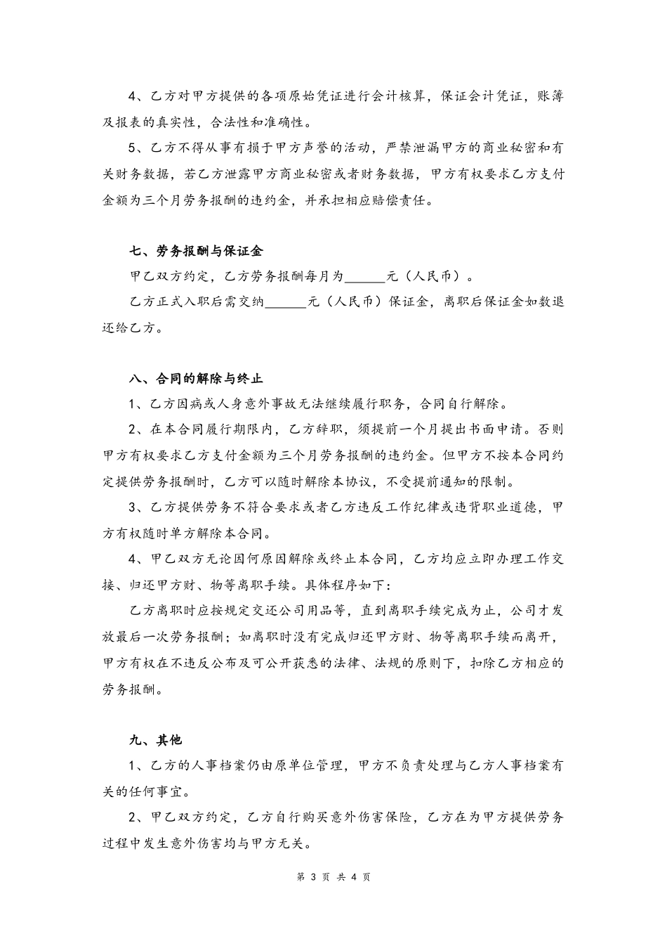 22-劳务合同【会计】.docx_第3页