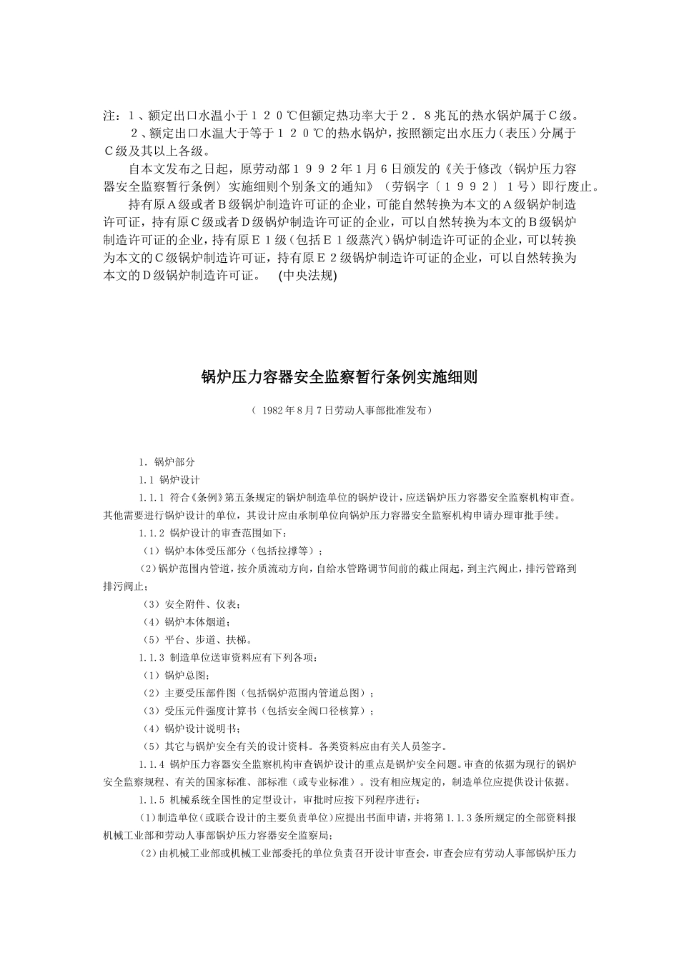 20、锅炉压力容器安全监察暂行条例实施细则.doc_第2页