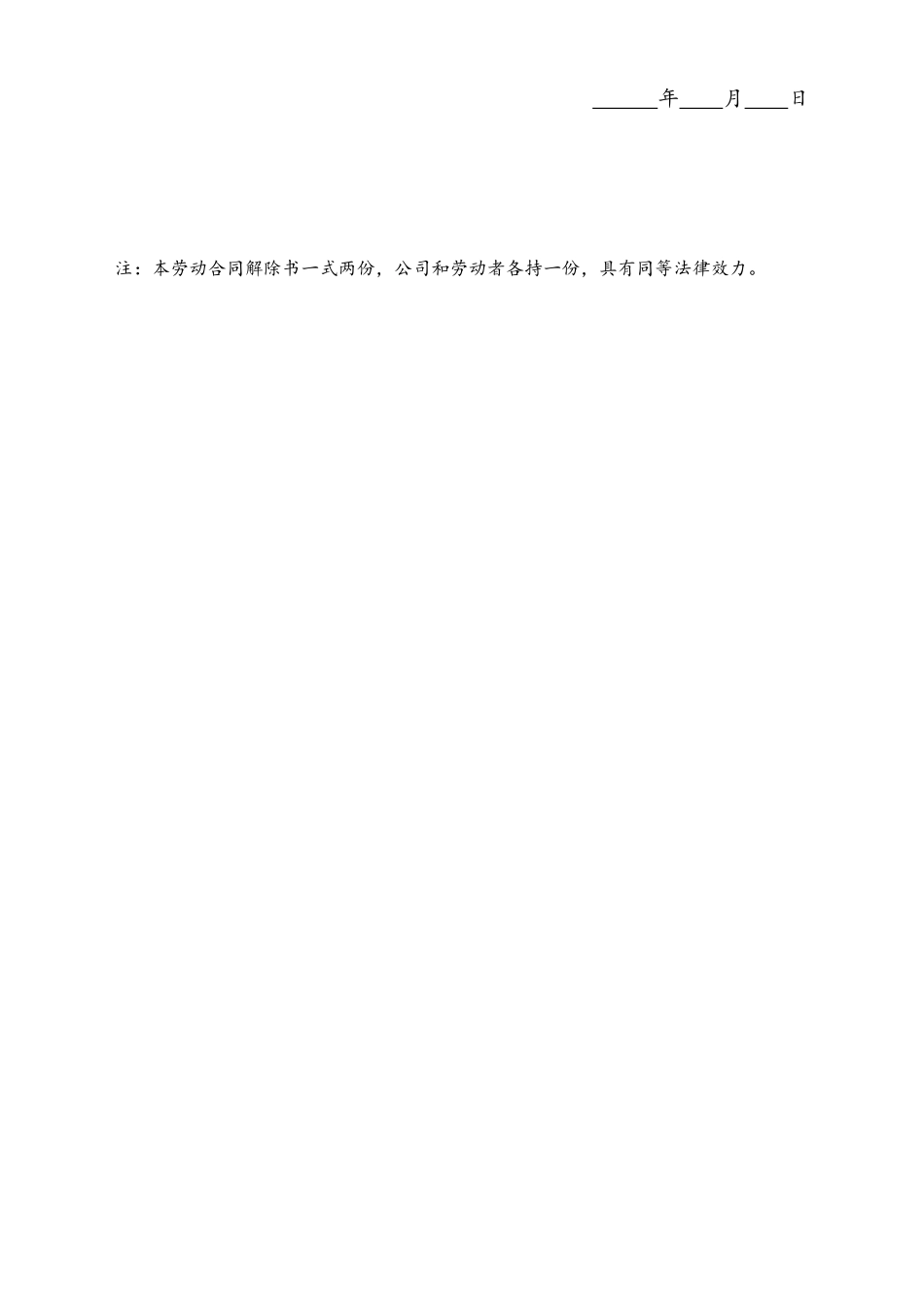 20 -【通用】多种情况下的解除劳动合同通知书.docx_第2页