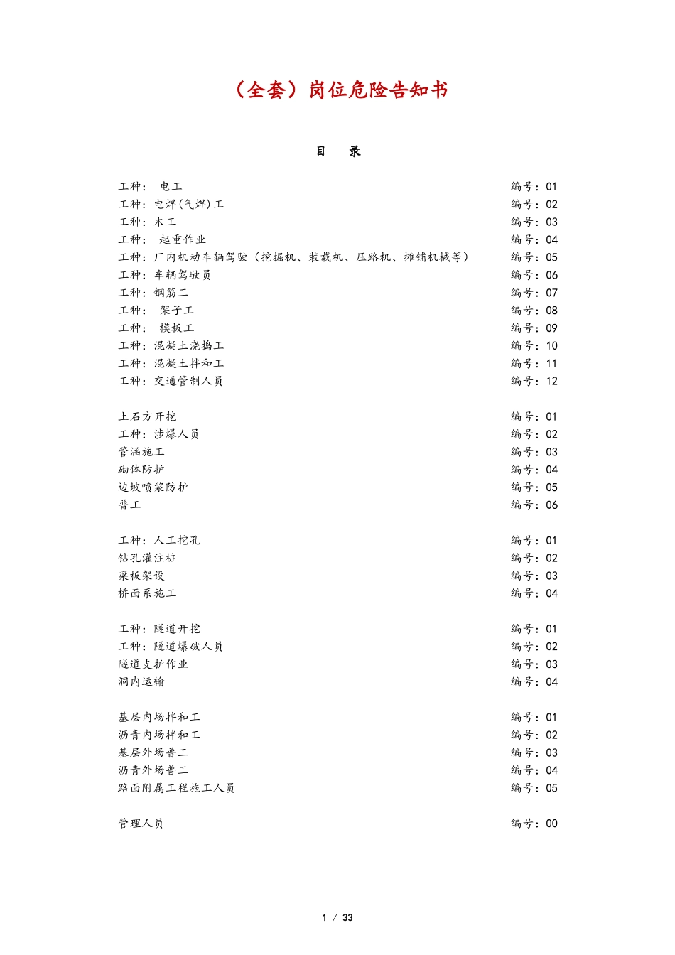 19 -【通用】岗位危险告知书.docx_第1页