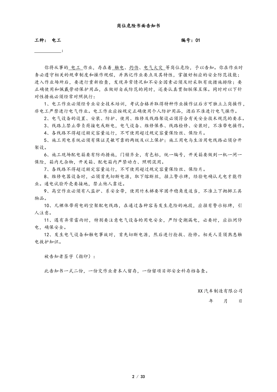 19 -【通用】岗位危险告知书.docx_第2页