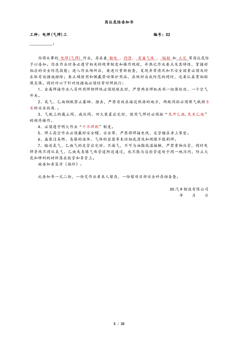 19 -【通用】岗位危险告知书.docx_第3页